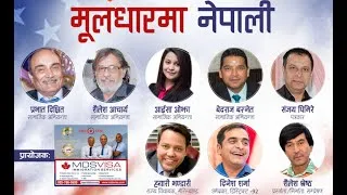 Thumbnail: 'मूलधारमा नेपाली' टेक्सास राज्य विधानसभा डेमोक्रेटिक अन्तरपार्टी प्राईमरी निर्वाचन बिशेष