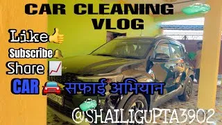 Thumbnail: घर में कार आसानी से धोए वाशिंग centre से छुटकारा पाये, Save ur time and money&get full satisfaction