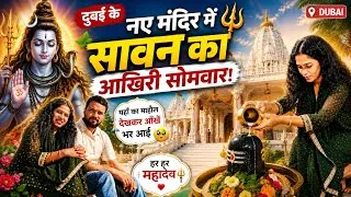 Thumbnail: **Sawan Ka Last Somwar 🔱 Dubai Hindu Temple Mein Shiv Ji Ke Darshan & Jal Samarpan 🙏 | Dubai Vlog**