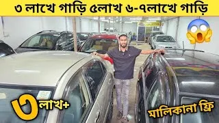 Thumbnail: ৪লাখে গাড়ি ৫লাখ ৩লাখ গাড়ি কিনলেই মালিকানা ফ্রি | Used car price in bangladesh | Car price in bd