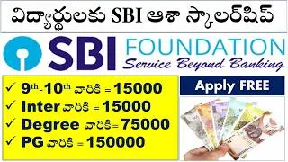 Thumbnail: sbi asha scholarship last date apply online sbi scholarship 2026 27 apply online documents required