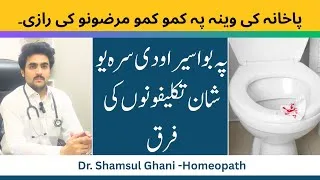 Thumbnail: Difference between Hemorrhoids, Anal fissure, Anal fistula, Rectal prolapse|| بواسیر