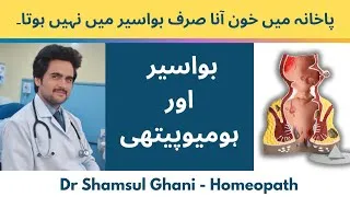 Thumbnail: Hemorrhoids || Piles || Bawaseer Kya Hain || بواسیر  || Dr Shamsul Ghani 