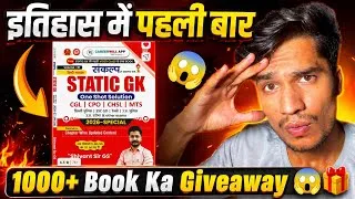 Thumbnail: Giveaway 😱🔥 Best Static GK book for SSC & Railway | Shivant sir Static GK book Review & Giveaway 