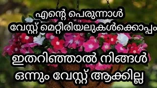 Thumbnail: പെരുന്നാൾ അടിപൊളി ആക്കാൻ വേസ്റ്റ് ഐറ്റംസ് മതി /gardening ideas / plant setting ideas/plants