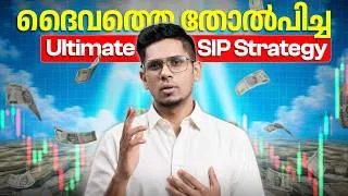 Thumbnail: ഇതിലും മികച്ച SIP Strategy സ്വപ്നങ്ങളിൽ മാത്രം | The Best SIP Strategy Ever (Data Backed)