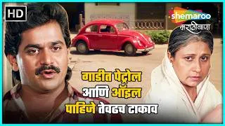 Thumbnail: गाडीत पेट्रोल आणि ऑइल पाहिजे तेवढच टाकाव-एक गाडी बाकी अनाडी - लक्ष्मीकांत बेर्डे अशोक सराफ - Comedy