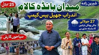 Thumbnail: Meidan Banda Kalam & Andarab Lake Base Camp | Tourist Rush | Beautiful Weather میدان بانڈہ کالام