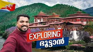 Thumbnail: ഭൂട്ടാൻ യാത്ര by Sherinz Vlog | Bhutan 🇧🇹 Full Episodes