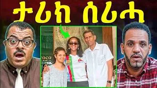 Thumbnail: 🔥ዕልል ስኒት ተዓዊታ! ዳኒ ንጉዳይ ሊብያ? ጋዜጠኛ ካልድ ዘቃልዖ ሚስጢር? ግብረ መልሲ ኤርትራ? ሃይለ ደደቢት ዶርጒሕዎ? #eritrea #tigray