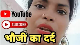 Thumbnail: भौजी का दर्द न्यू वीडियो || सादी के बड़ क्या होता है || @shiningstar-60 || viral video #funnyvideo 