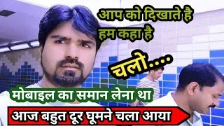 Thumbnail: आज हम मोबाइल के समान खरीदेने के चककर मे बहुत दूर चले आया || दुबई डेरा || इंडिया || me and my freand