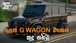 Thumbnail: GTA V Sinhala Gameplay | අළුත් G WAGON එකෙන් කදු නගිමු  | GTA V Sinhala Gameplay