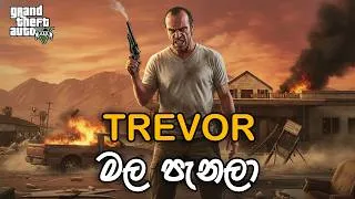 Thumbnail: GTA V Sinhala Gameplay | මල පැනලා ගැහුවා  | GTA V Sinhala Gameplay
