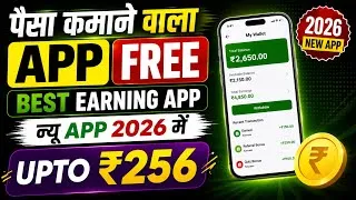 Thumbnail: paisa kamane wala app 2026 free me ! paisa kamane wala app ! new earning app today ! earning app