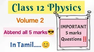 Thumbnail: 12th Physics Important 5 marks‼️TN SCERT Volume 2| In tamil | Shivani's Classroom
