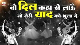 Thumbnail: Wo Dil Kahan Se laun Teri yad Jo bhula De#sufiyana song 2026#YouTube viral video#trending 🔥