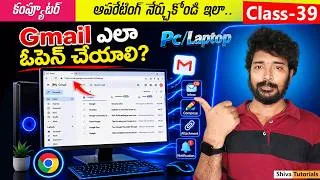 Thumbnail: How to Open Gmail in Computer | How to Check Emails | Sign in Sign out | Computer Class, 39 | Telugu