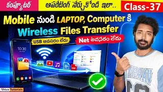 Thumbnail: How to Transfer Files from Mobile to PC/Laptop Wireless in Telugu | Computer Class, 37