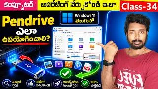 Thumbnail: How to Use Pendrive in Computer in Telugu | Computer Class 34 | Files Transfer  | Computer Basics