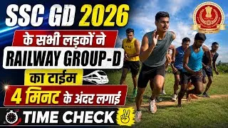 Thumbnail: SSC GD 2026 🇮🇳 के सभी Students ने RAILWAY GROUP D की दौड़ को 4 MINUTES के अंदर पूरी की 🔥🔥🔥 