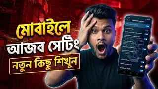 Thumbnail: মোবাইলের অ্যাপ নতুন নিয়মে হাইড করুন ||