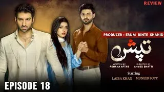 Thumbnail: Tapish Episode 18 | 23rd July 2026 | Muneeb Butt | Laiba Khan | Interesting Turns Revealed 