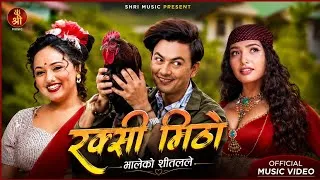 Thumbnail: रक्सी मिठो भालेको सितनले | Raksi Mitho Bhaleko Sitanle | Paul Shah Ft. Karishma Dhakal | Video