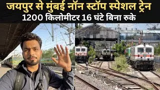 Thumbnail: *esa ajtak kabhi nahi dekha* Journey In Jaipur Mumbai Non Stop Special Train | Raw Experience 