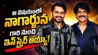 Thumbnail: ఆ విషయంలో నాగార్జున గారి నుంచి ఇన్ స్పైర్ అయ్యా! - Karthi | Birthday Special | Shreyas Media