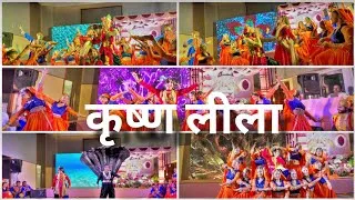 Thumbnail: SHREE KRISHN LEELA DANCE  2025