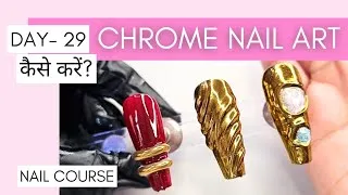 Thumbnail: Day-29 Nail course|Chrome Nail Art कैसे करें?| Chrome Nail Art Tutorial in Hindi | Chrome Nail Art