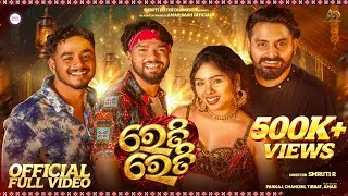 Thumbnail: ରେତି ରେତି | Reti Reti (Full Video Song) | Sambalpuri Song |Amar Dash, Pankaj,Chandini,Tibbat