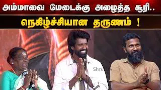 Thumbnail: Soori Emotional speech at Mandaadi Audio Launch