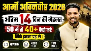 Thumbnail: Army Agniveer Last 14 Days Strategy 2026 | How to Crack Army Exam 2026 |Target 1 june Army Exam 2026