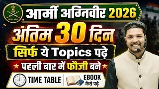 Thumbnail: Army Agniveer Last 30 Days Strategy 2026 | How to Crack Army Exam 2026 | आर्मी का पेपर कैसे पास करे