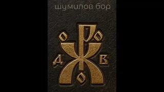 Thumbnail: 08 Вёрсты Лиха