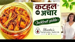 Thumbnail: कटहल का अचार ऐसा कि सब पूछेंगे कैसे बनाया | Instant & Perfect Jackfruit Pickle Recipe