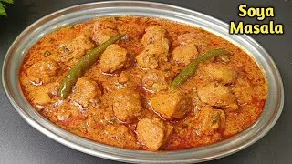 Thumbnail: सोयाबीन की सब्जी ऐसे बनाएंगे तो सब उंगलियाँ चाटते रह जाएंगे। Soya chunks recipe