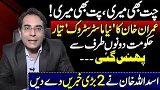 Thumbnail: PTI’s New Strategy Could Put Government Under Pressure | Asadullah Khan
