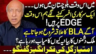 Thumbnail: Balochistan on the Edge? | Why Are Anti-State Narratives Gaining Ground? | Imtiaz Gul