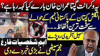 Thumbnail: Vikrant Gupta on Imran Khan | England-Pakistan Controversy Takes a New Turn