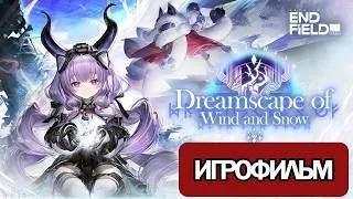 Thumbnail: ИГРОФИЛЬМ Arknights Endfield (Сны средь ветров и снегов) прохождение без комментариев