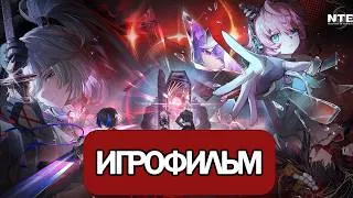 Thumbnail: ИГРОФИЛЬМ Neverness to Everness (Восхождение из лунного тумана) прохождение без комментариев
