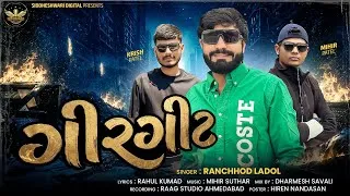Thumbnail: Girgit | ગીરગીટ | Ranchhod Ladol | Attitude Song | Instagram Viral Song | Gujarati Song #mafiyasong