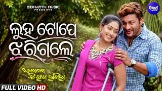 Thumbnail: Luha Tope Jharigale | Udit Narayan, Namita Agrawal | Anubhav Mohanty, Rally | Sidharth GOLD