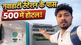 Thumbnail: Cheapest Hotel Near Guwahati Railway Station 😱 | Capsule Hotel Experience India