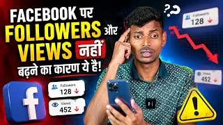 Thumbnail: Facebook Me Followers and Views Nahi Badh Raha Hai Kaise Karen Settings❓Fb All Post Friend to Public