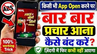 Thumbnail: Koi Bhi App Open Karne Par Add Kaise Band Kare❓Mobile Chalate Samay Add Aa Raha Hai Kaise Theek Kare