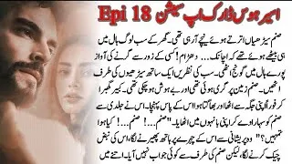 Thumbnail: Aseer-e-Hawas || Dark obsession Bold Novel || Psycho Lover || Episode 18 || Dark Romance Bold Novel